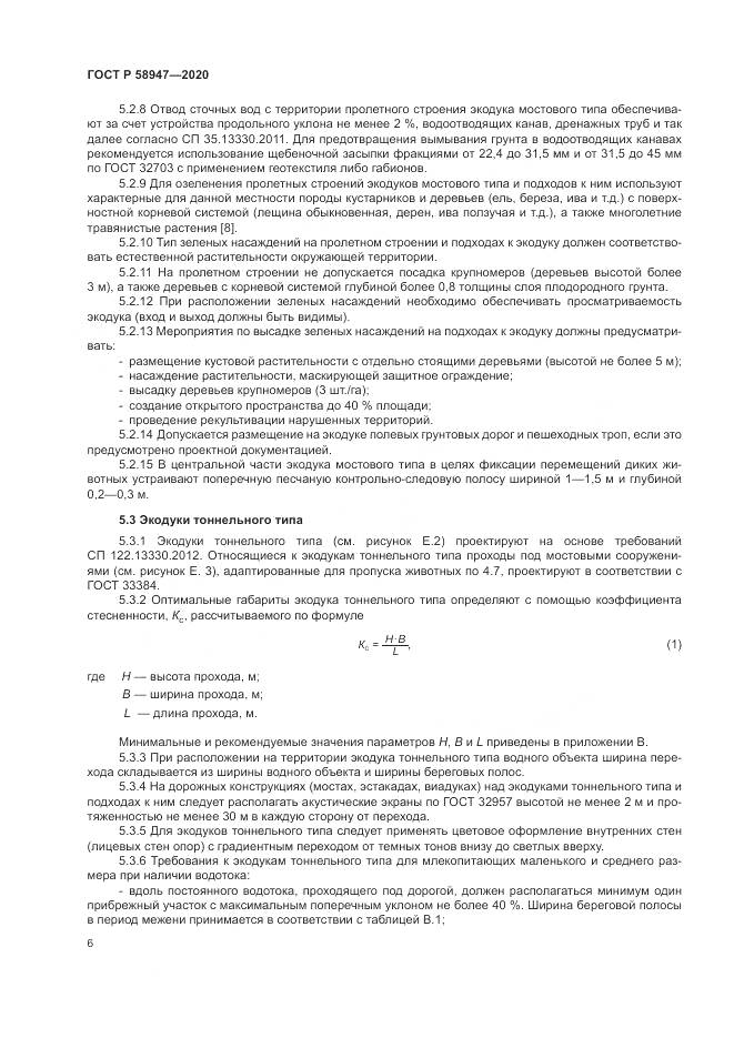 ГОСТ Р  58947-2020, страница 10