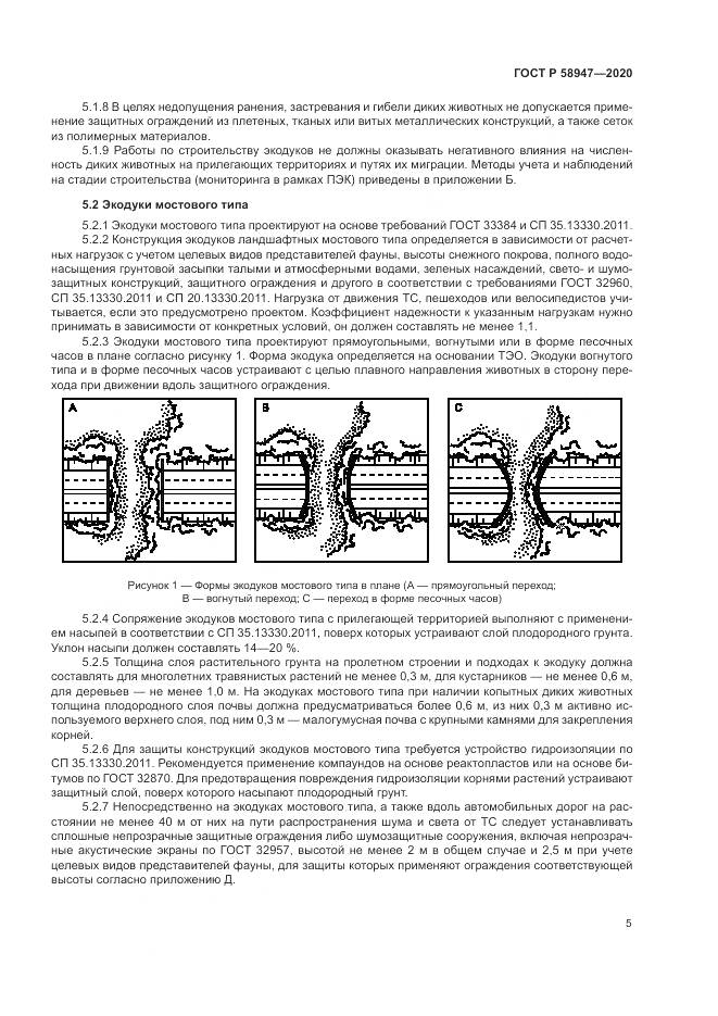 ГОСТ Р  58947-2020, страница 9
