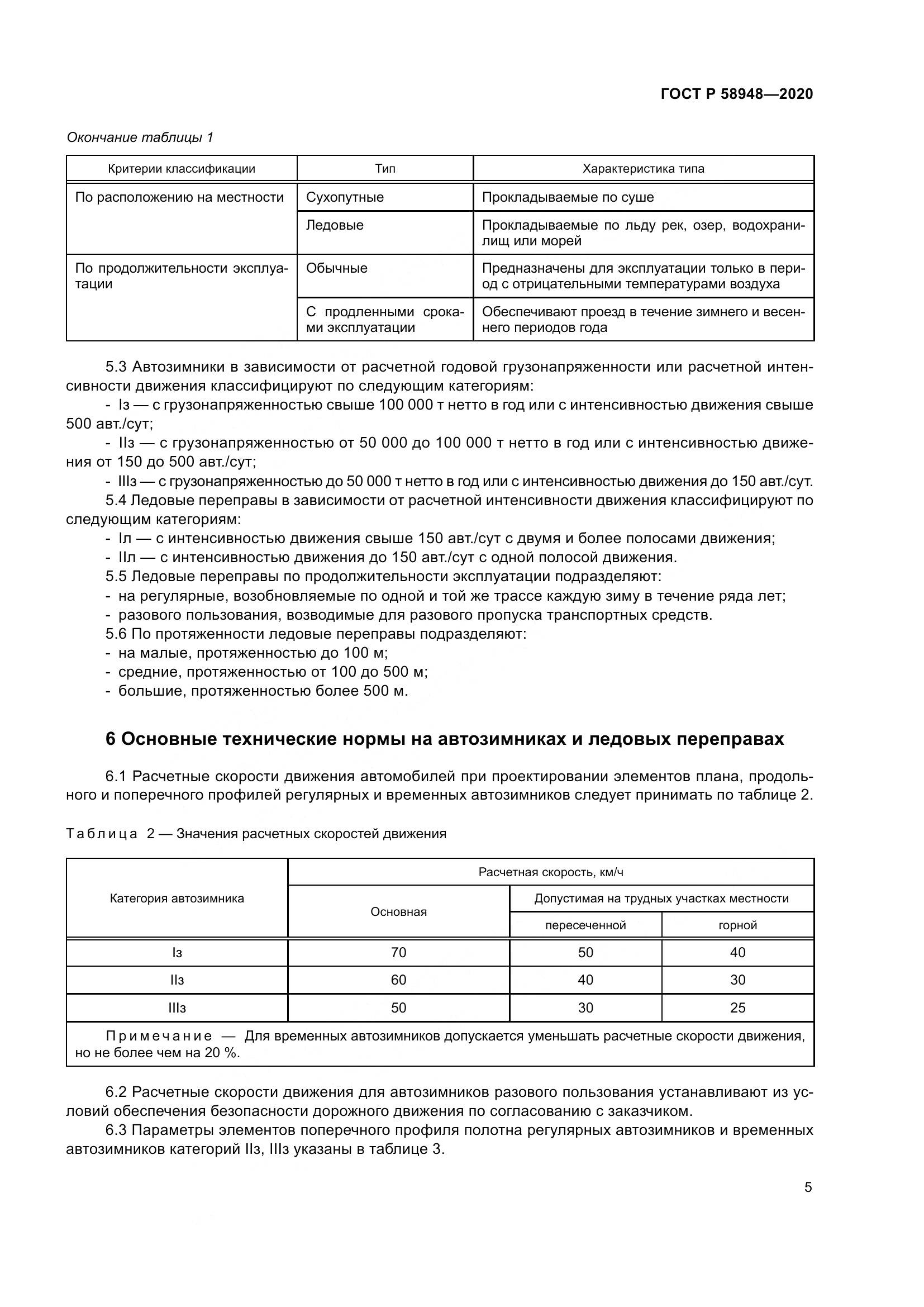 ГОСТ Р  58948-2020, страница 10