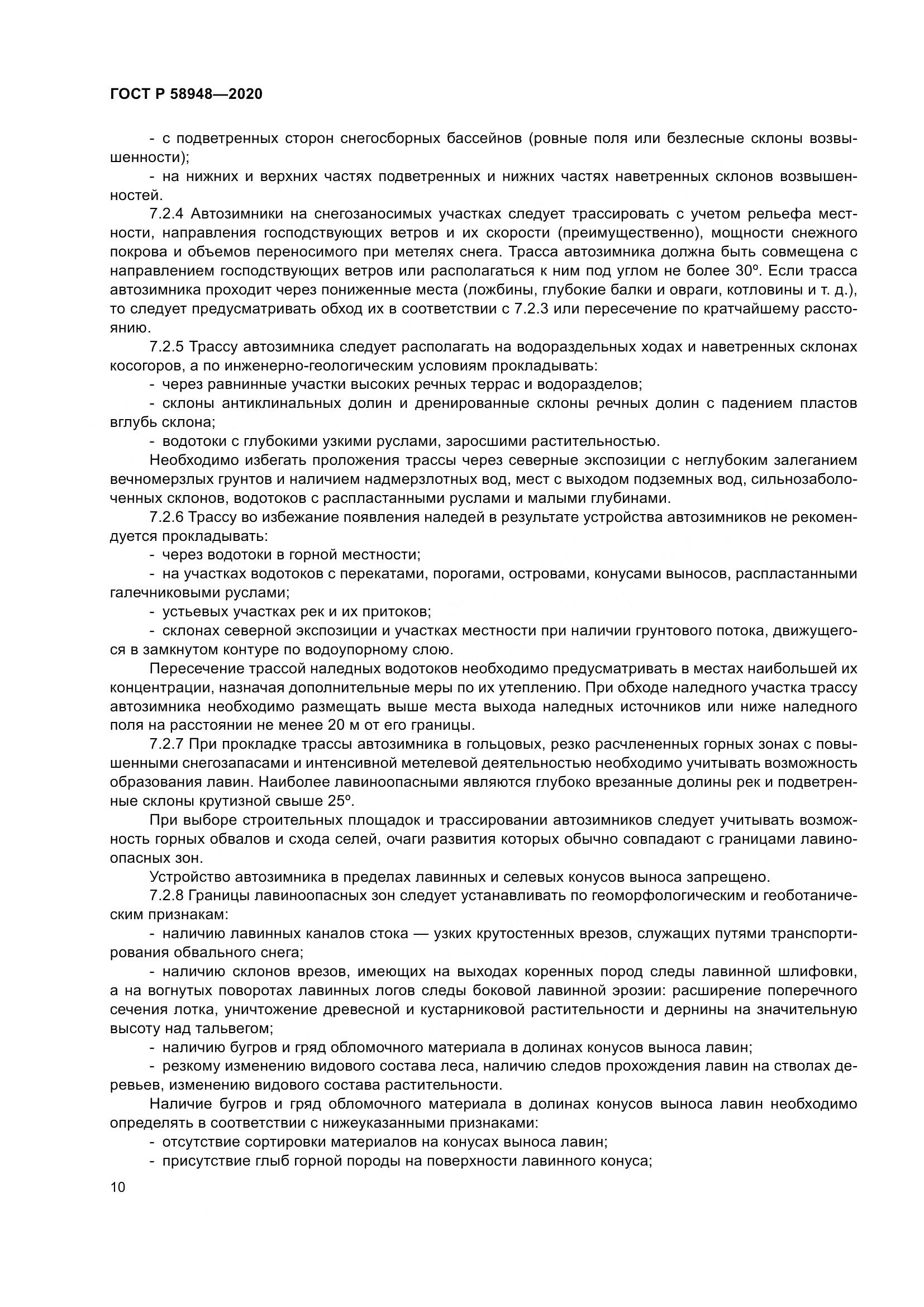 ГОСТ Р  58948-2020, страница 15