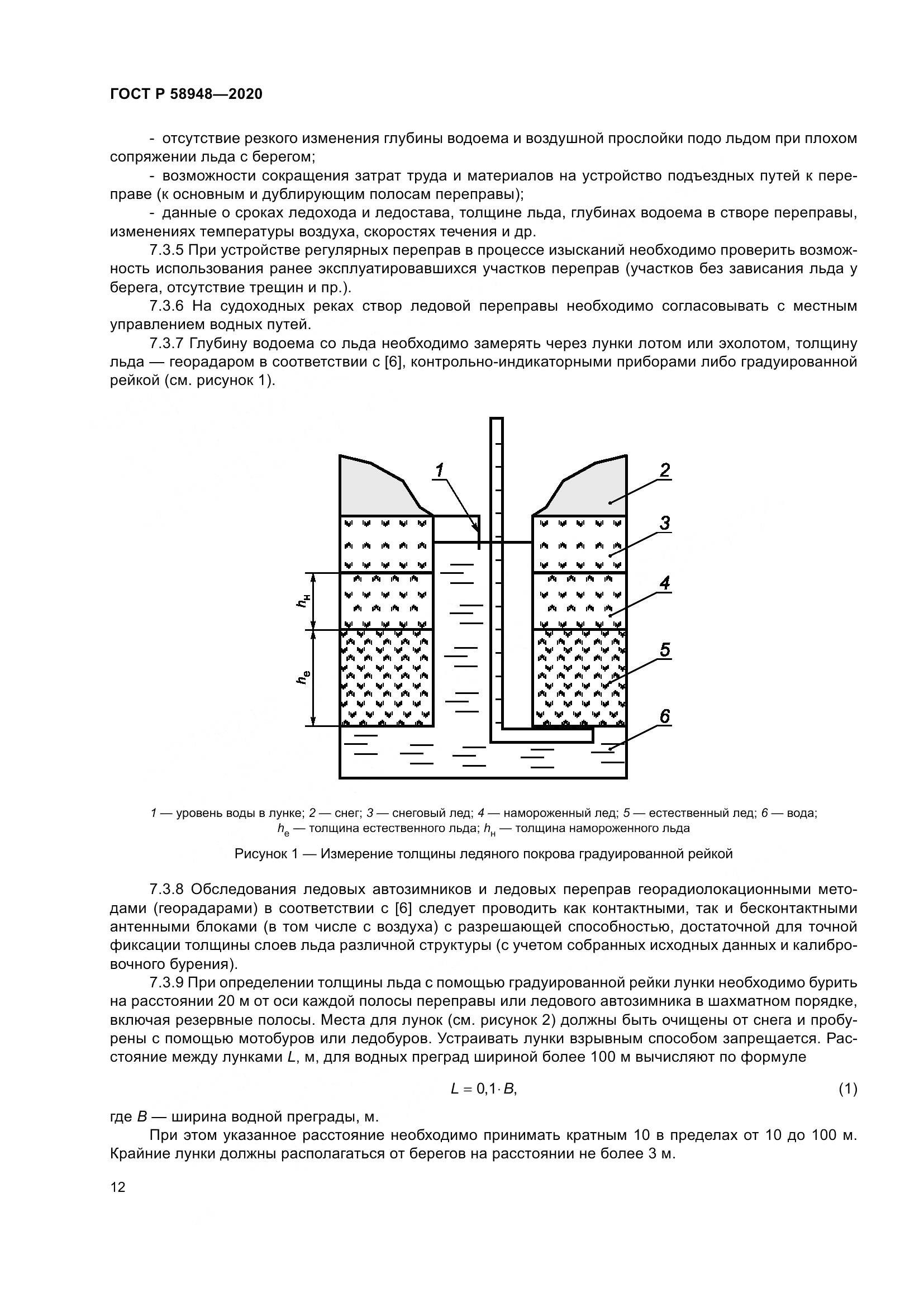 ГОСТ Р  58948-2020, страница 17