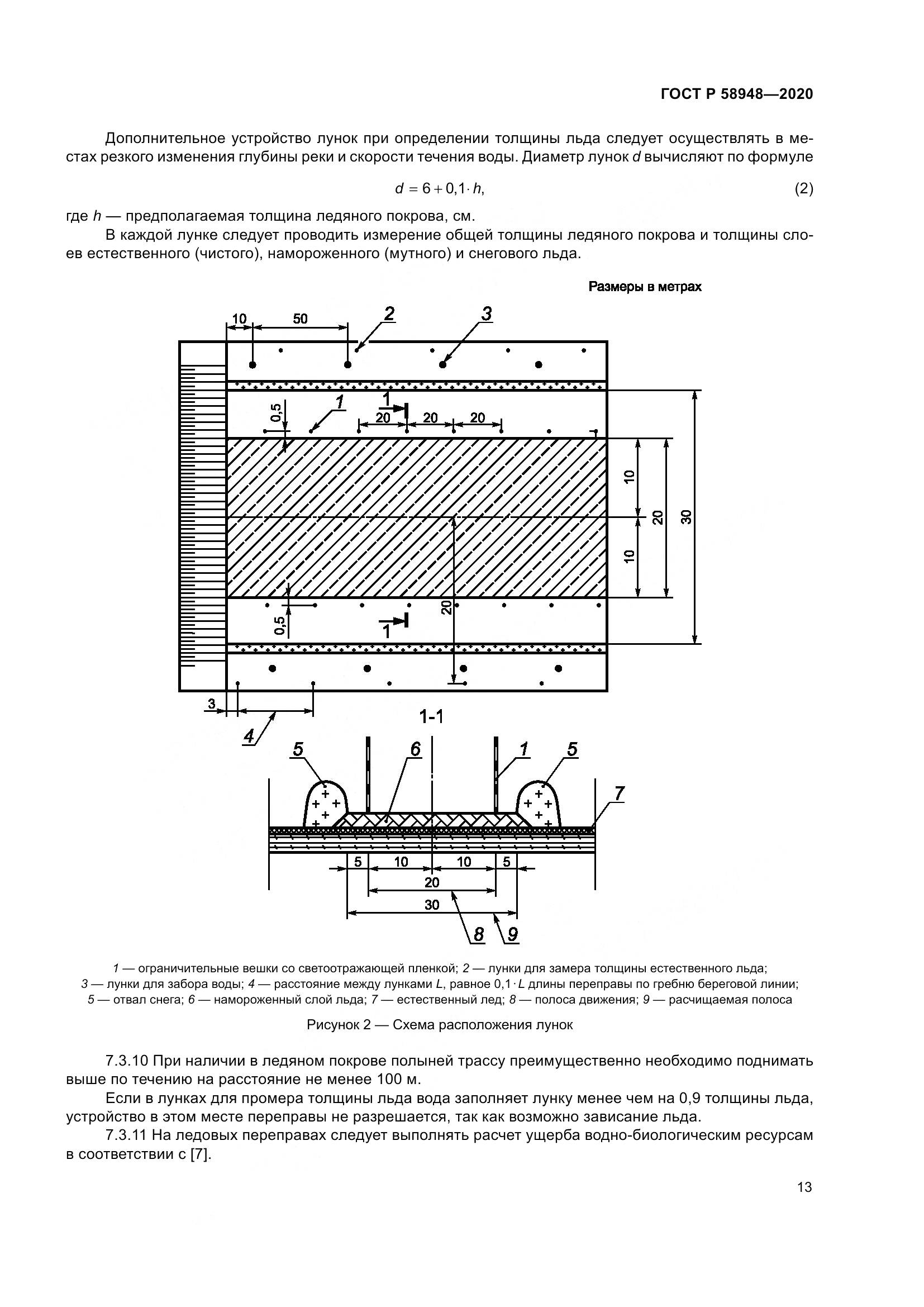 ГОСТ Р  58948-2020, страница 18