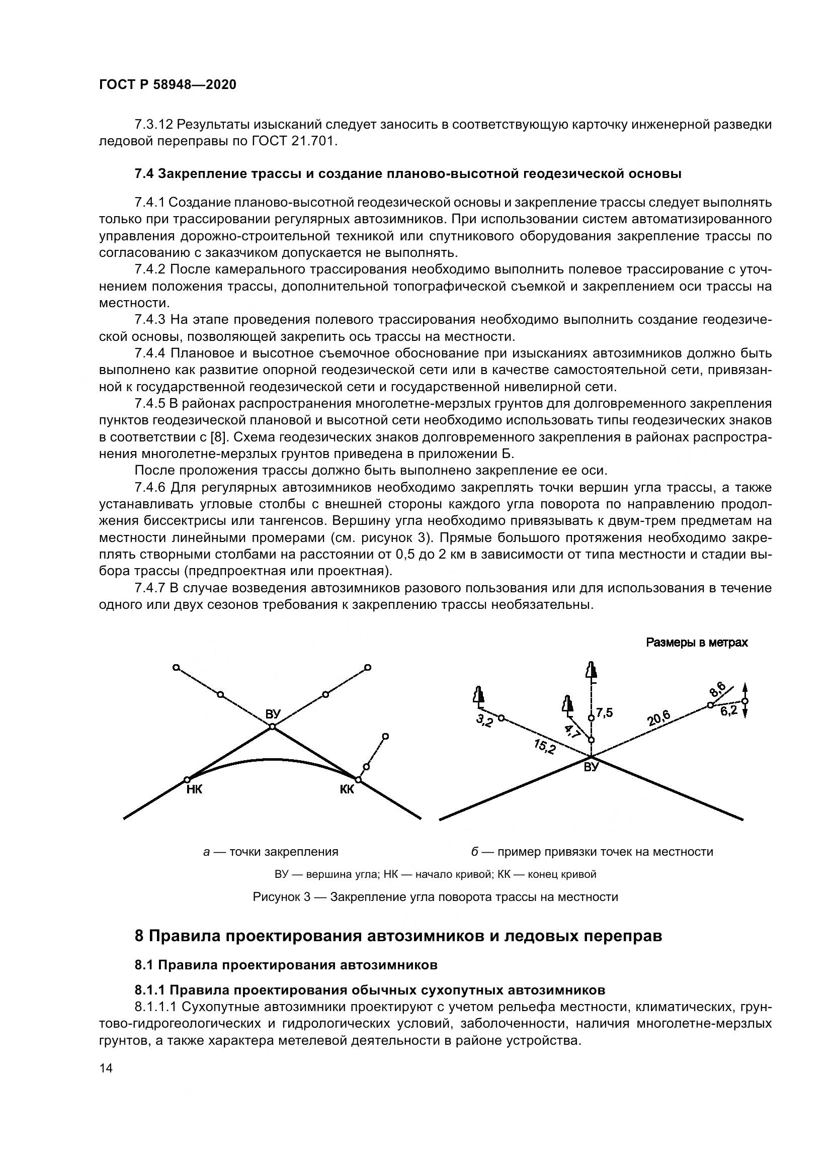 ГОСТ Р  58948-2020, страница 19