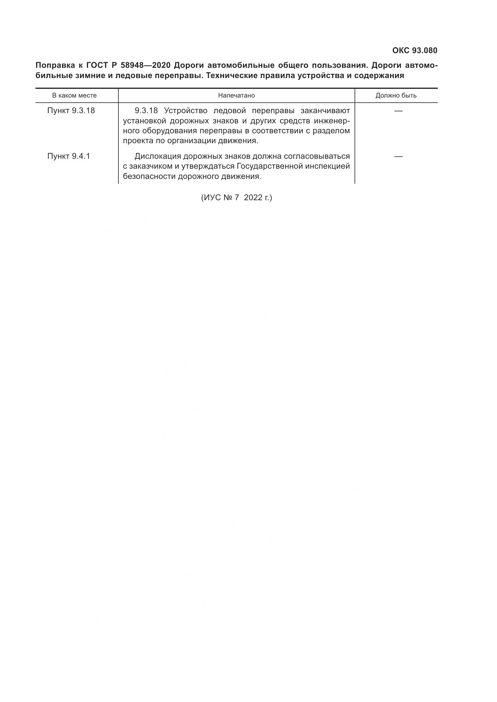 ГОСТ Р  58948-2020, страница 4