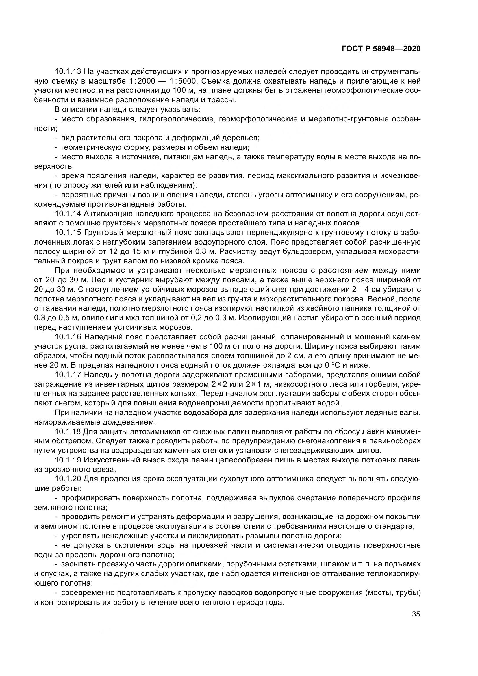 ГОСТ Р  58948-2020, страница 40