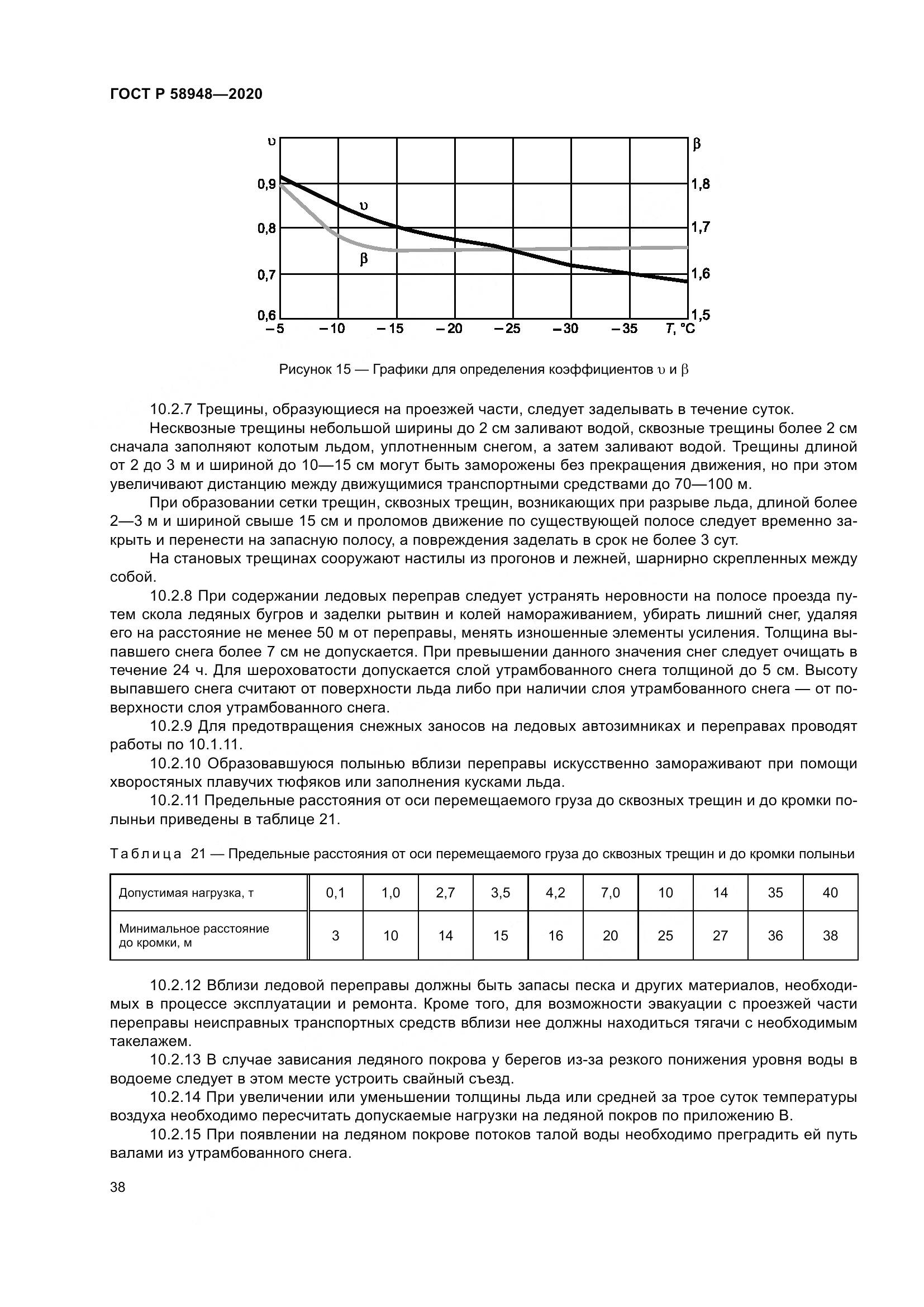 ГОСТ Р  58948-2020, страница 43