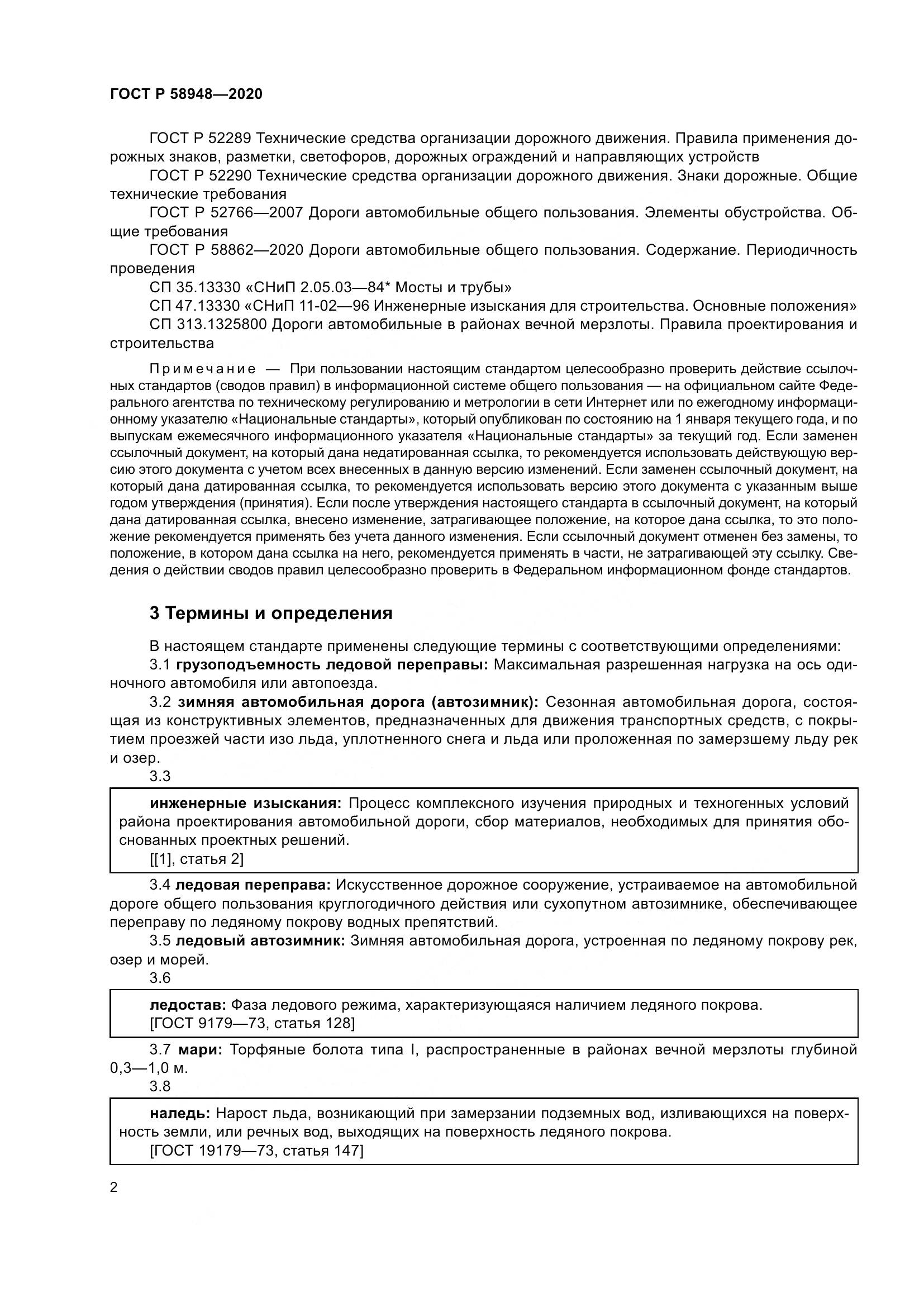 ГОСТ Р  58948-2020, страница 7