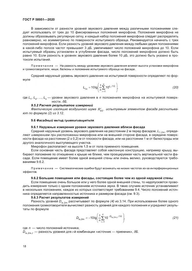 ГОСТ Р  58951-2020, страница 24