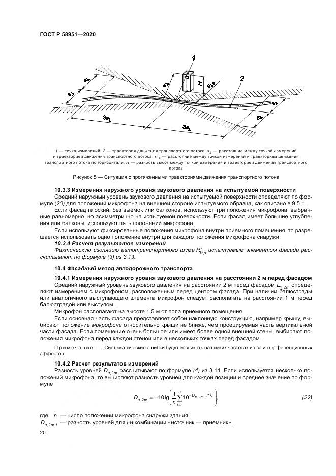 ГОСТ Р  58951-2020, страница 26