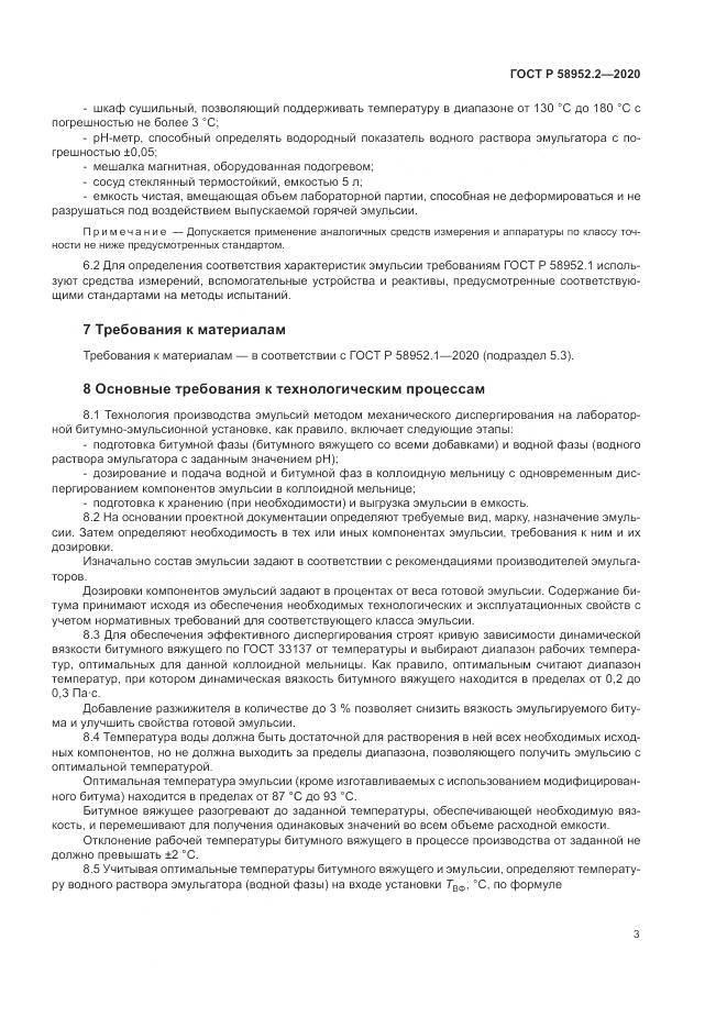 ГОСТ Р  58952.2-2020, страница 7