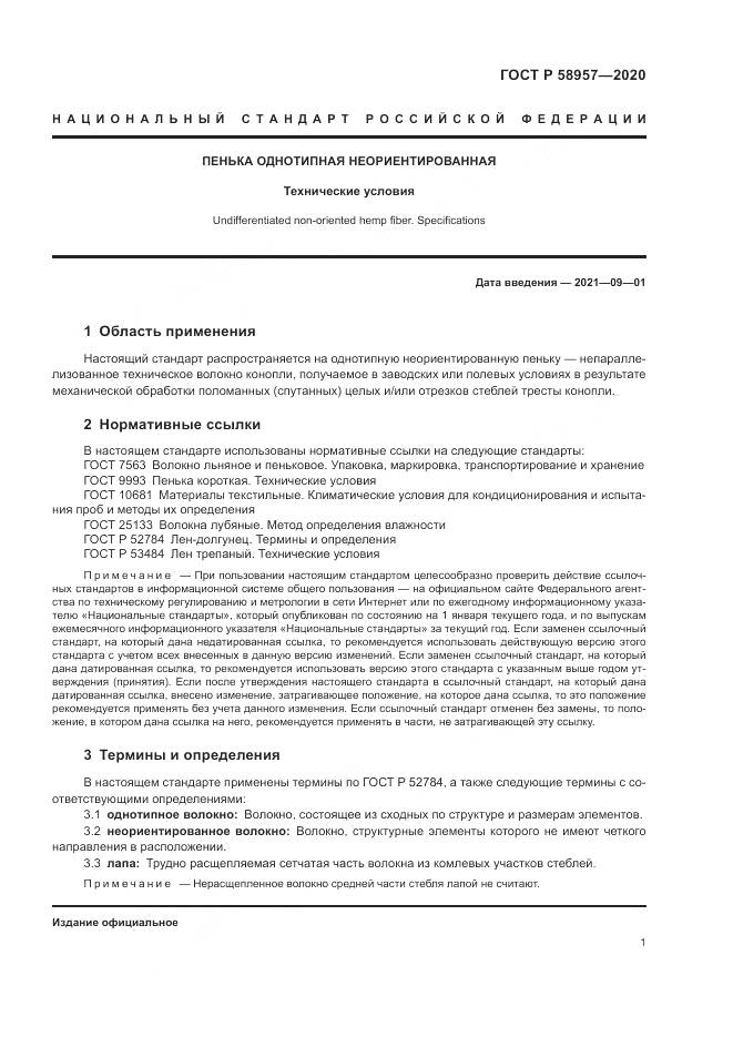 ГОСТ Р  58957-2020, страница 3