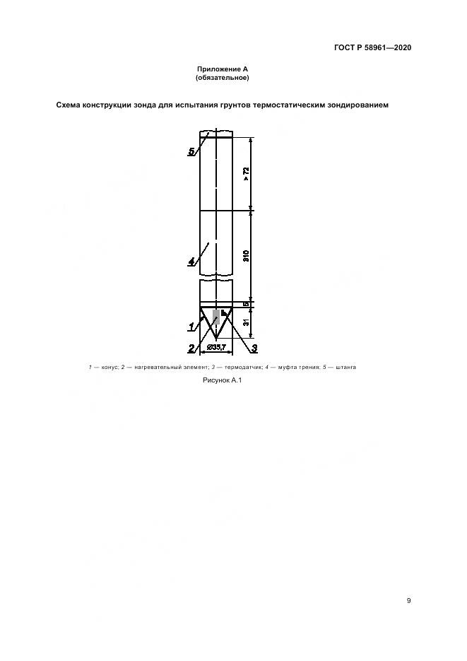 ГОСТ Р  58961-2020, страница 13