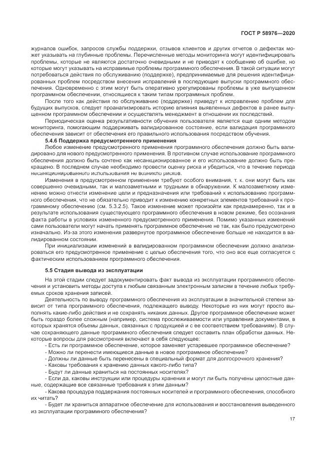 ГОСТ Р  58976-2020, страница 21