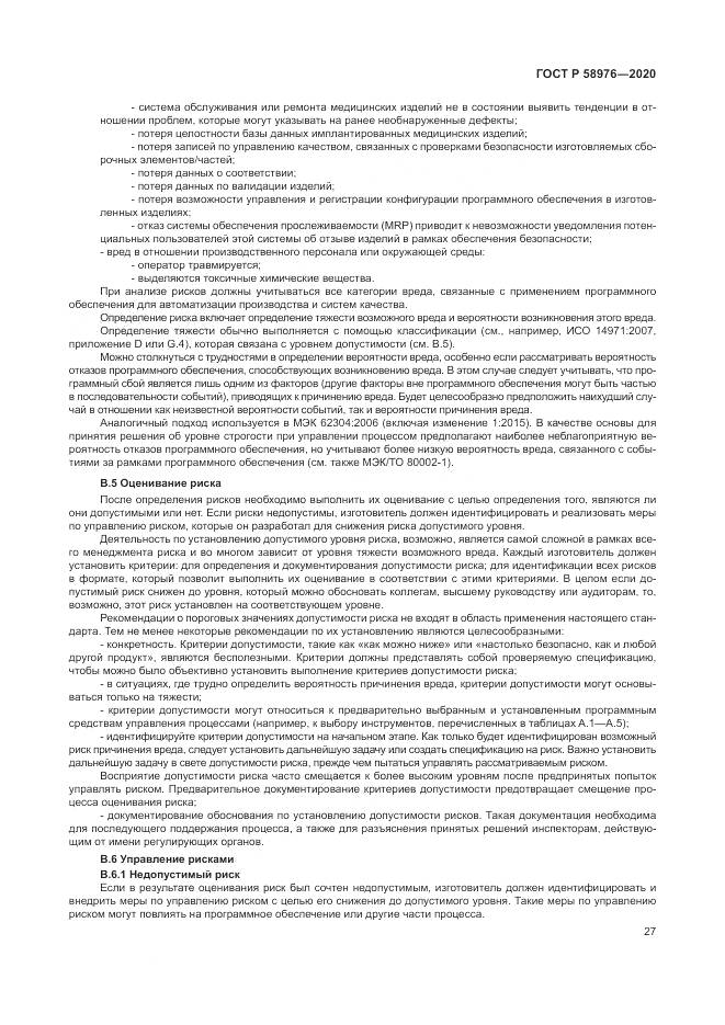ГОСТ Р  58976-2020, страница 31