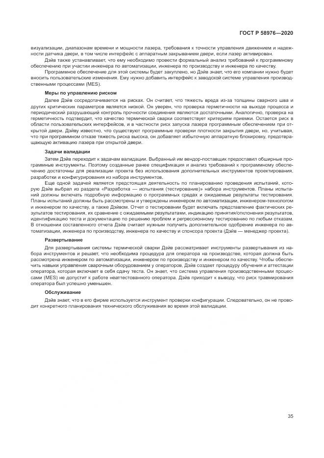 ГОСТ Р  58976-2020, страница 39