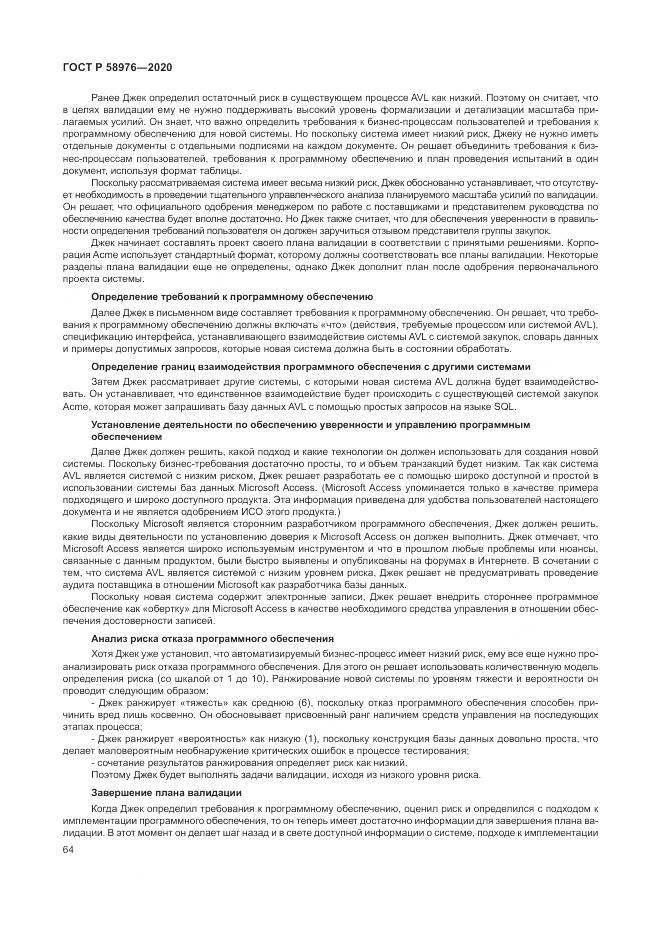 ГОСТ Р  58976-2020, страница 68