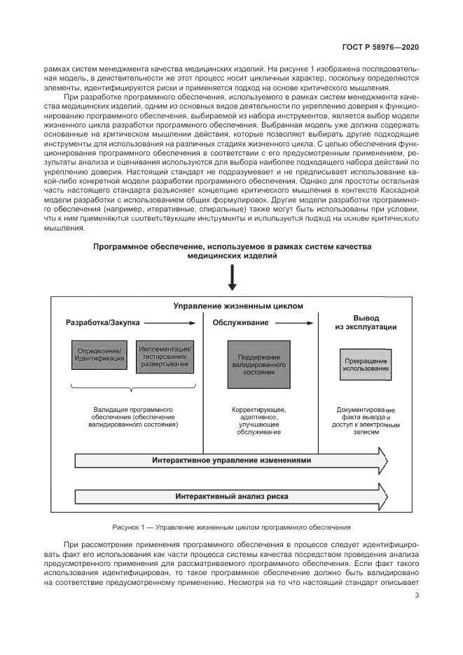 ГОСТ Р  58976-2020, страница 7