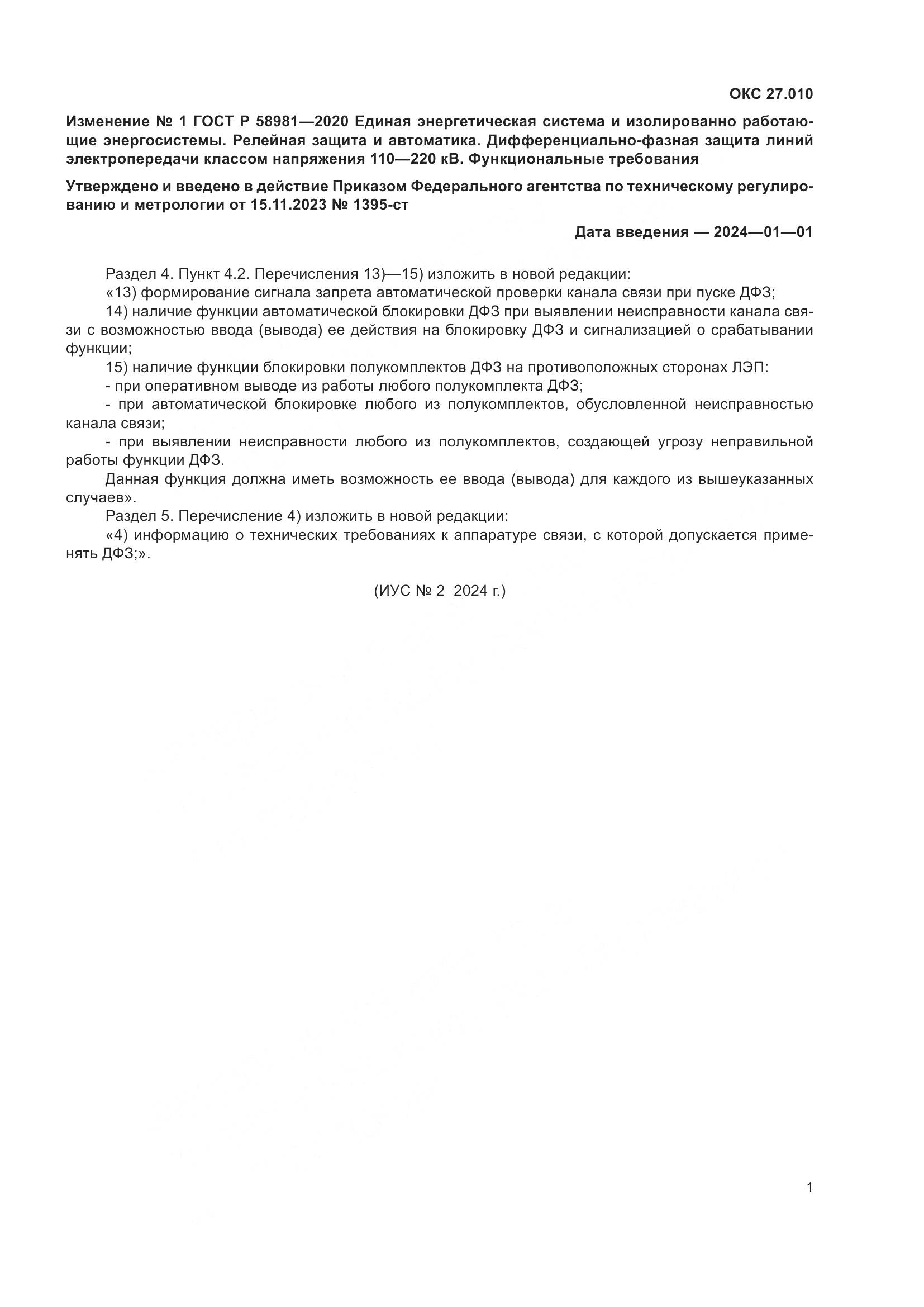 ГОСТ Р  58981-2020, страница 13