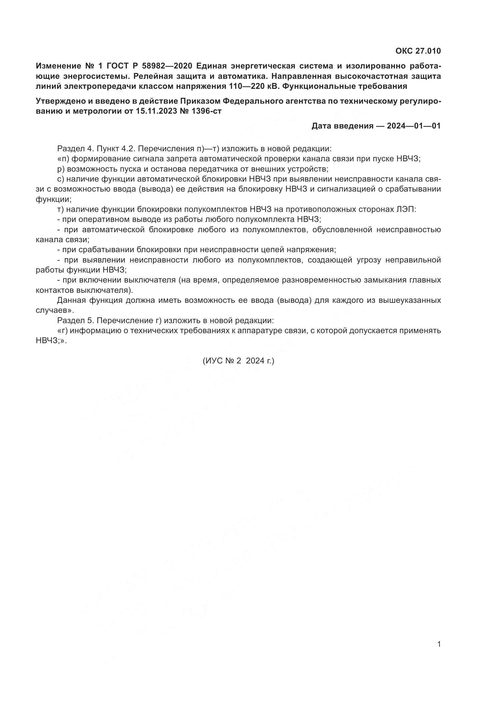 ГОСТ Р  58982-2020, страница 13