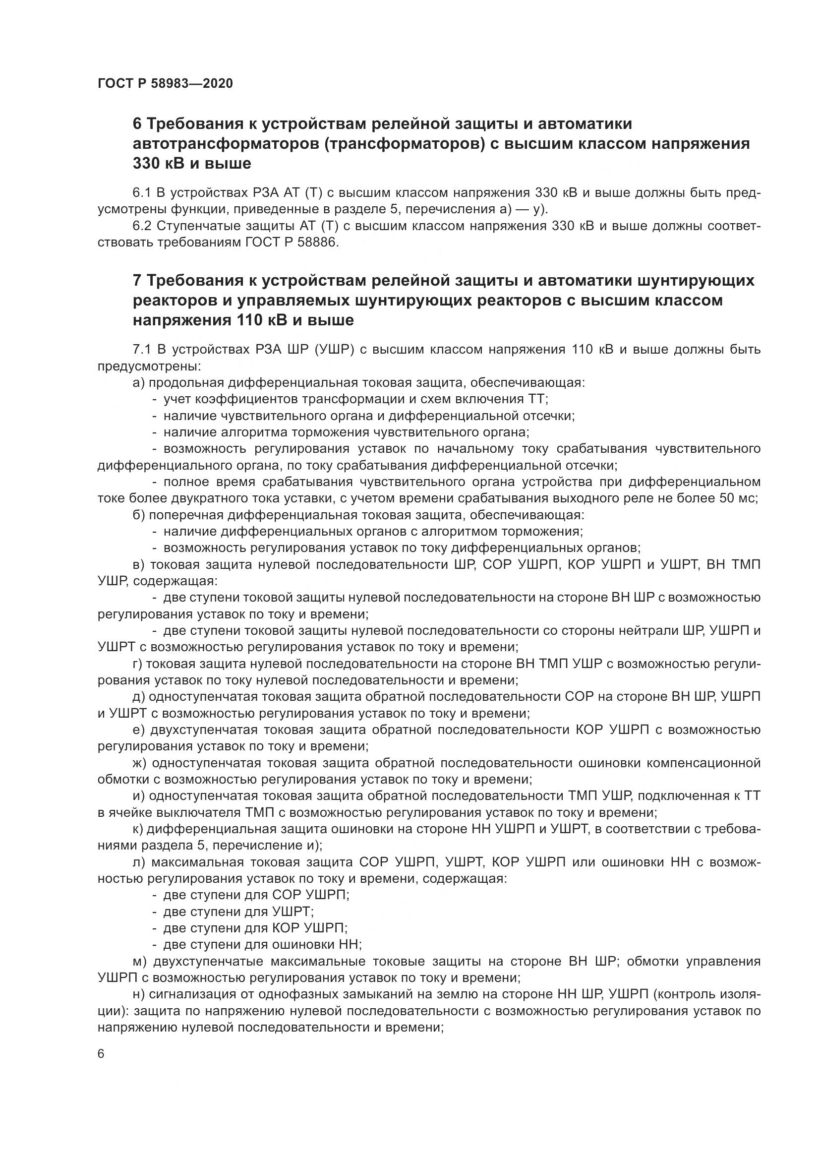 ГОСТ Р  58983-2020, страница 10