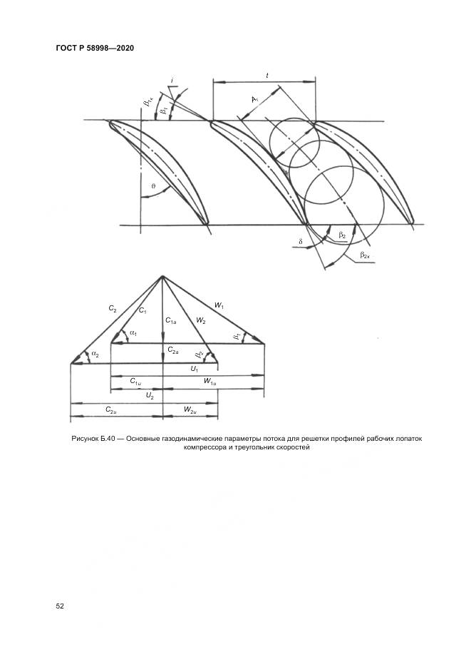 ГОСТ Р  58998-2020, страница 56
