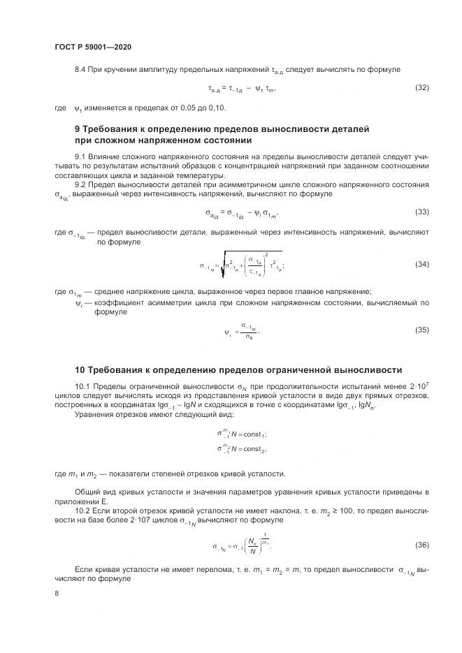 ГОСТ Р  59001-2020, страница 13