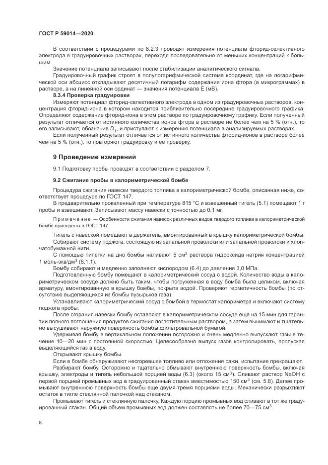 ГОСТ Р  59014-2020, страница 10