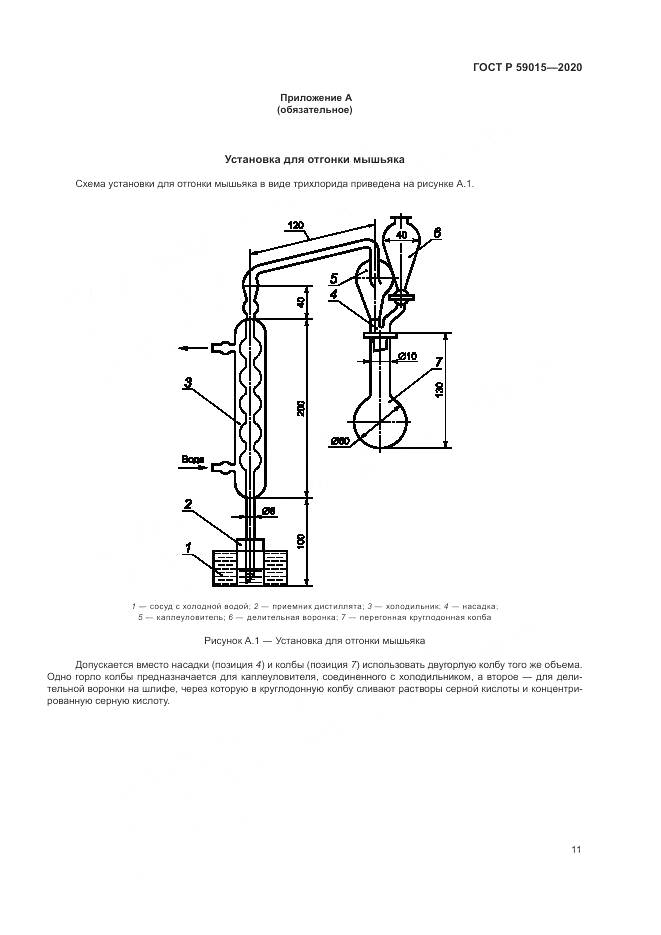 ГОСТ Р  59015-2020, страница 13