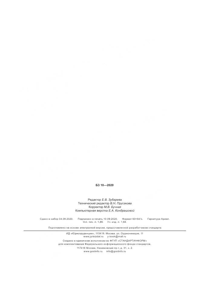 ГОСТ Р  59015-2020, страница 16
