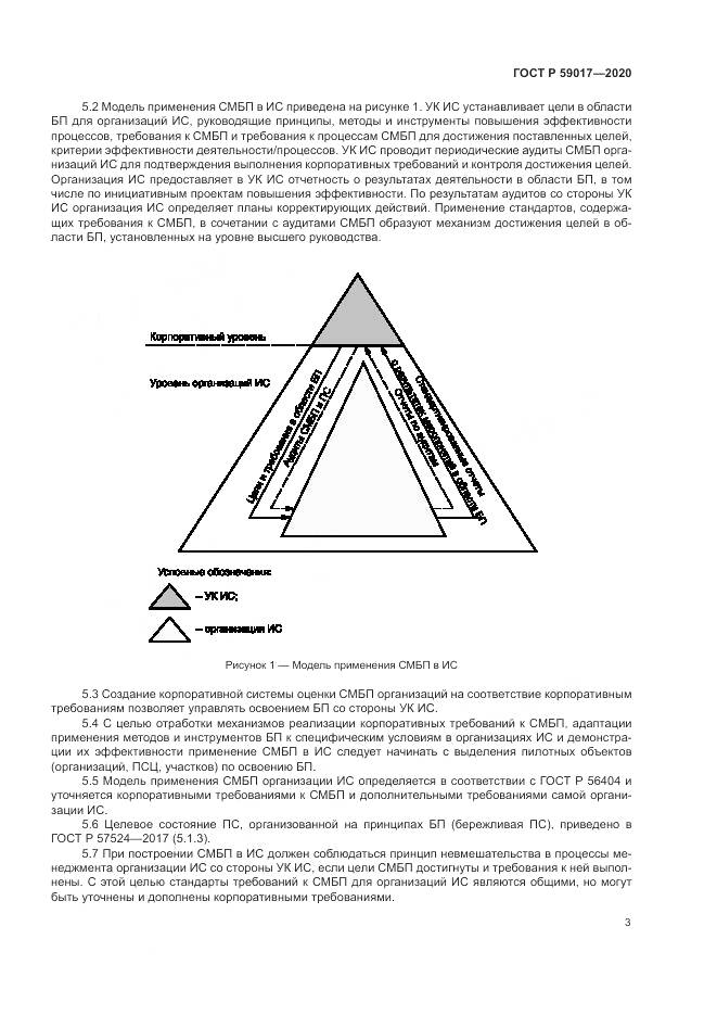ГОСТ Р  59017-2020, страница 7
