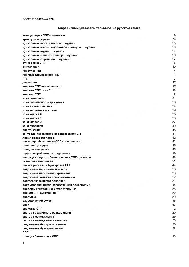 ГОСТ Р  59020-2020, страница 10
