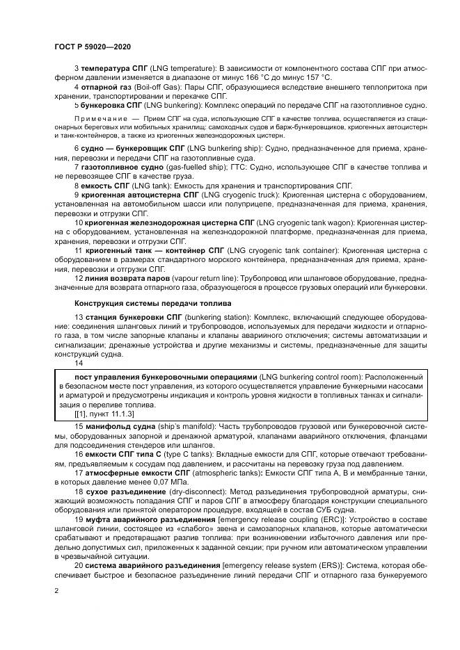 ГОСТ Р  59020-2020, страница 6