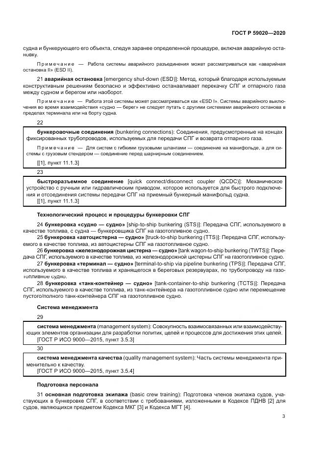 ГОСТ Р  59020-2020, страница 7