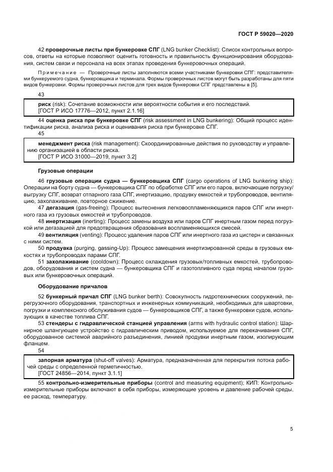ГОСТ Р  59020-2020, страница 9