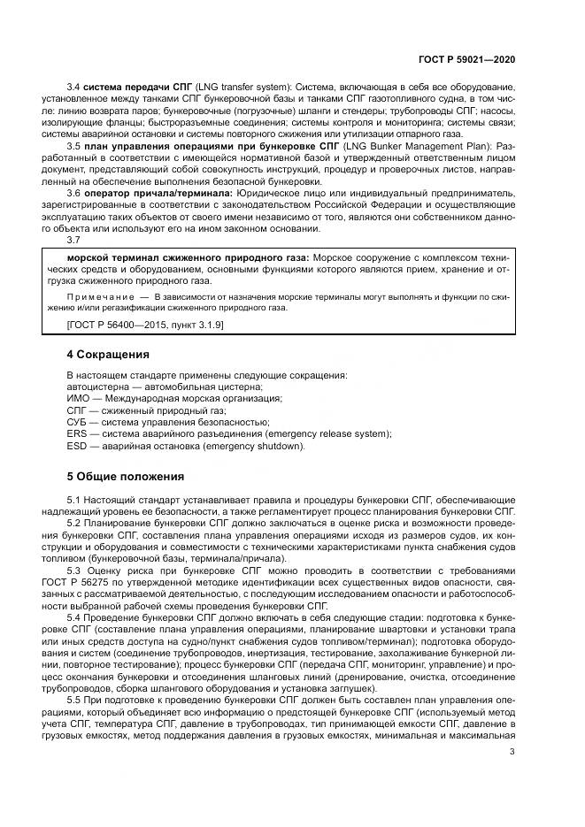 ГОСТ Р  59021-2020, страница 7