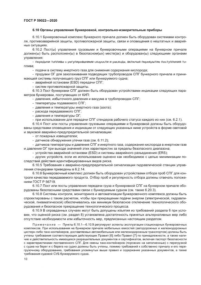 ГОСТ Р  59022-2020, страница 14