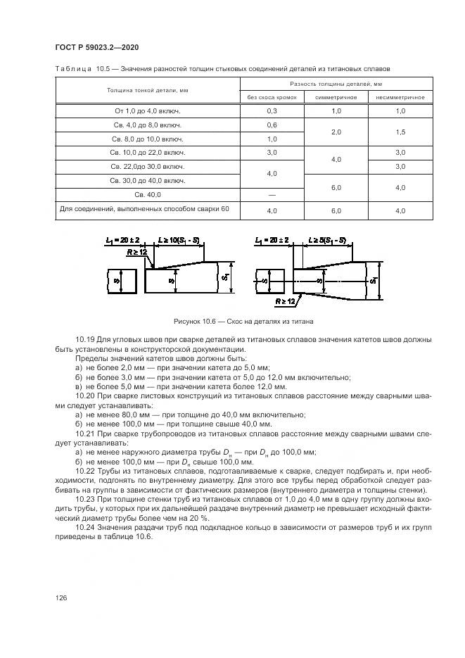 ГОСТ Р  59023.2-2020, страница 130