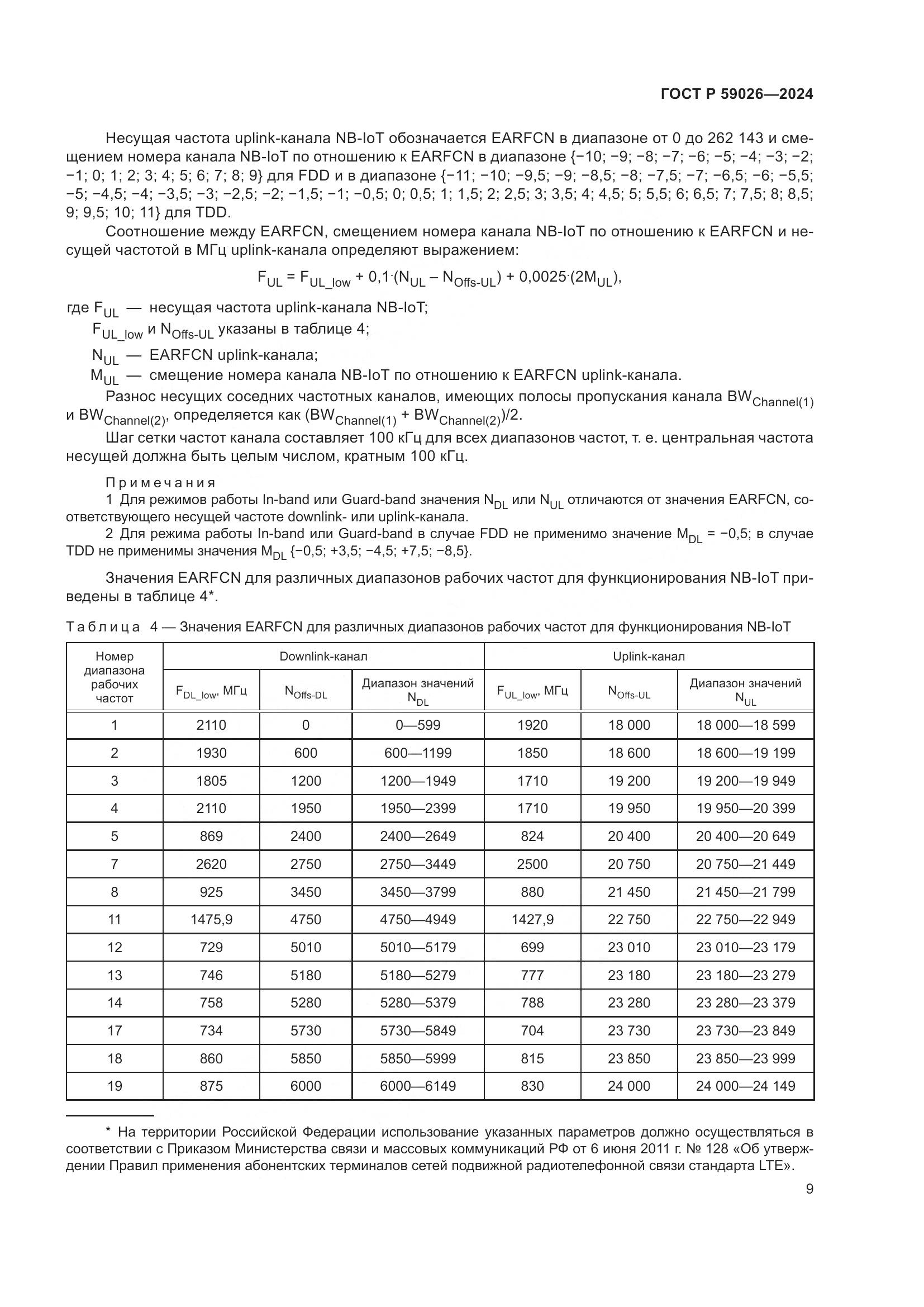 ГОСТ Р 59026-2024, страница 13