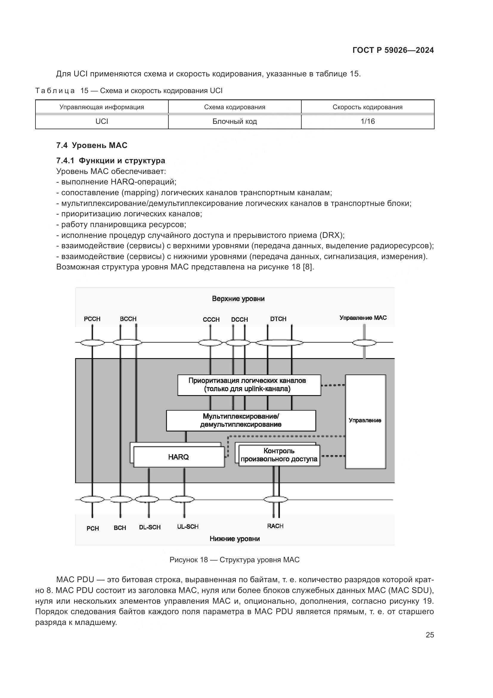 ГОСТ Р 59026-2024, страница 29