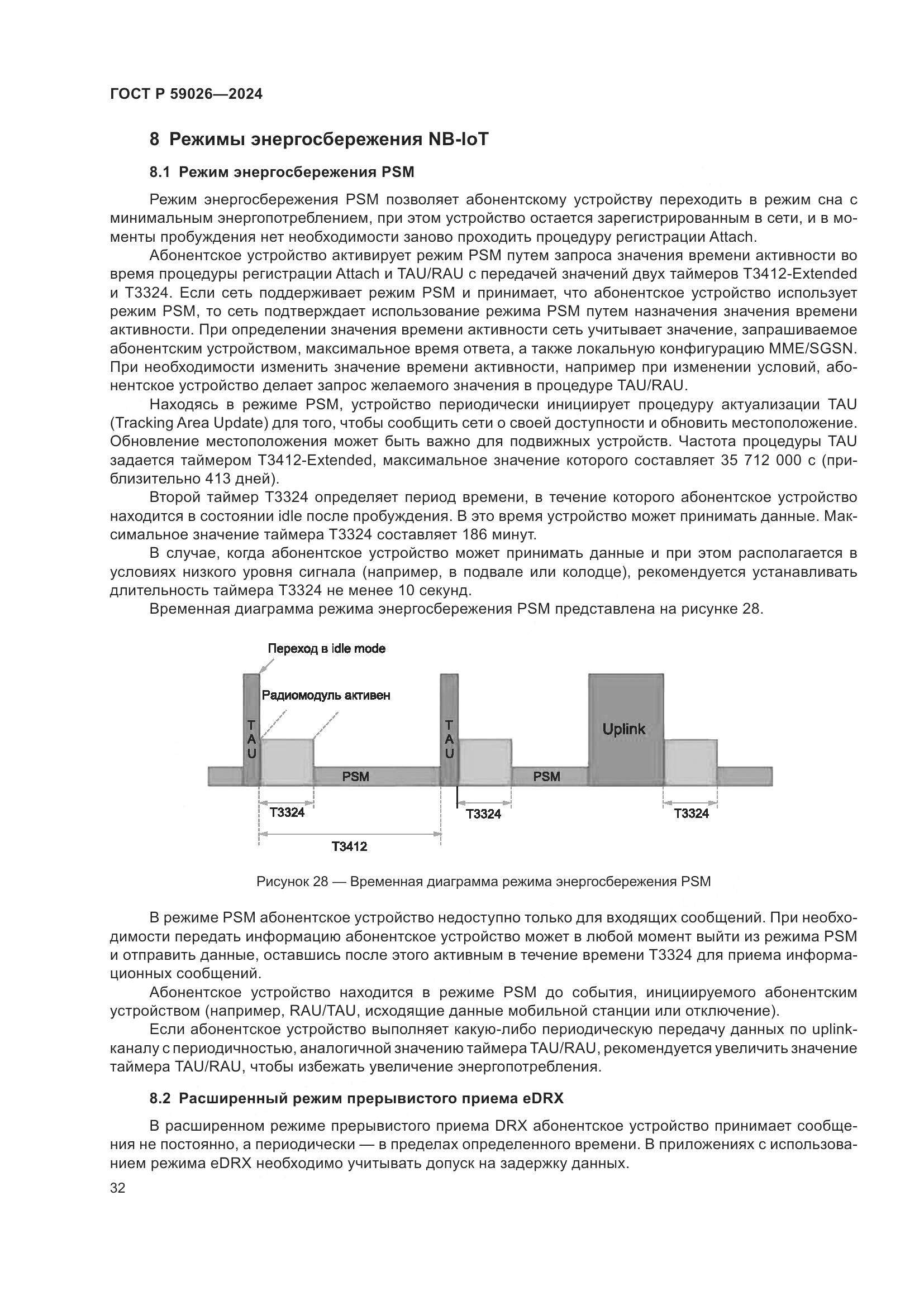 ГОСТ Р 59026-2024, страница 36
