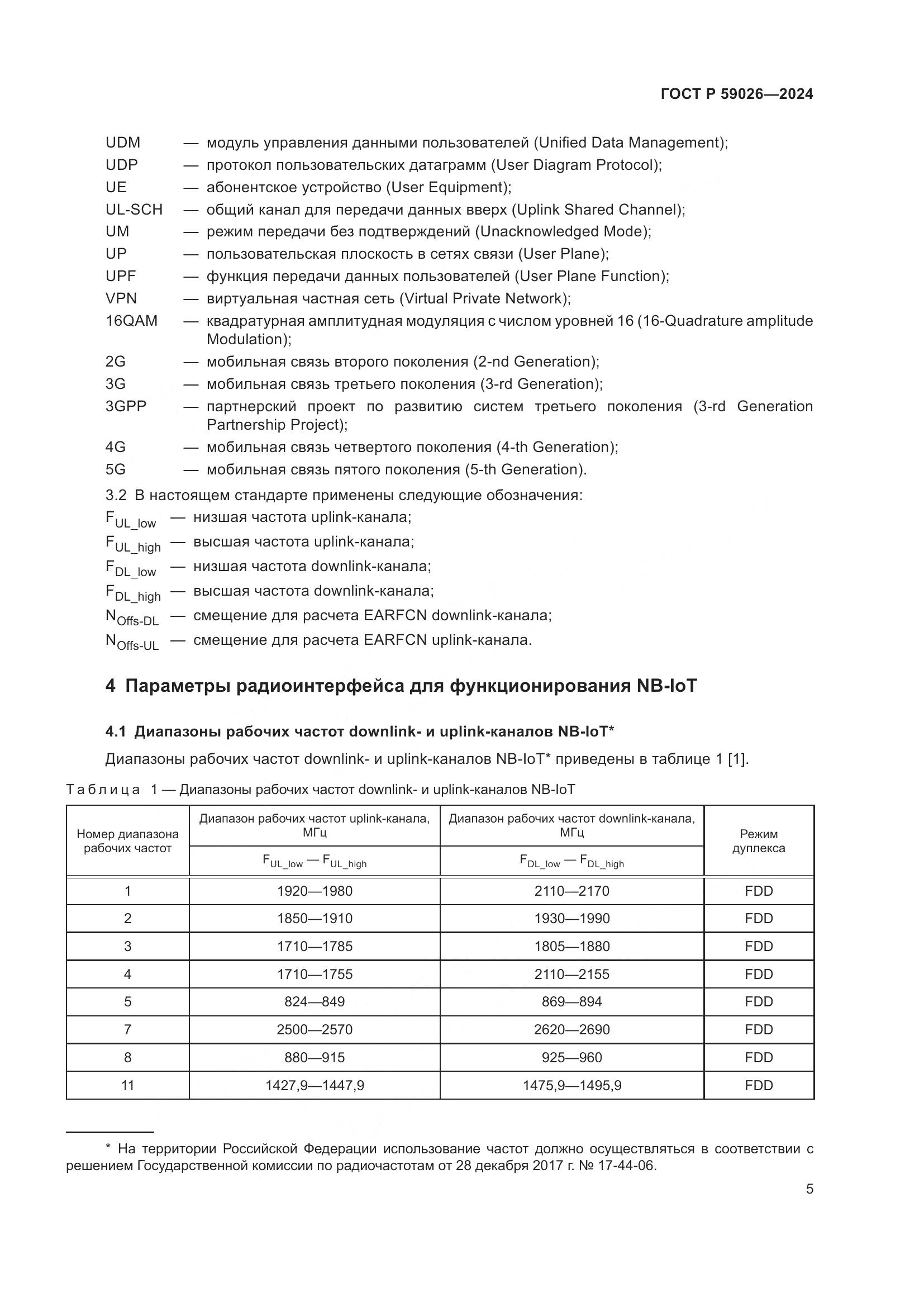 ГОСТ Р 59026-2024, страница 9