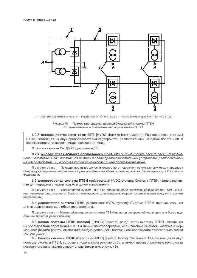 ГОСТ Р  59027-2020, страница 18
