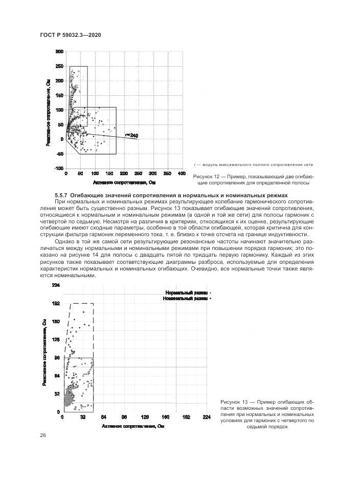 ГОСТ Р  59032.3-2020, страница 30
