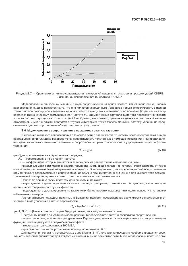 ГОСТ Р  59032.3-2020, страница 51