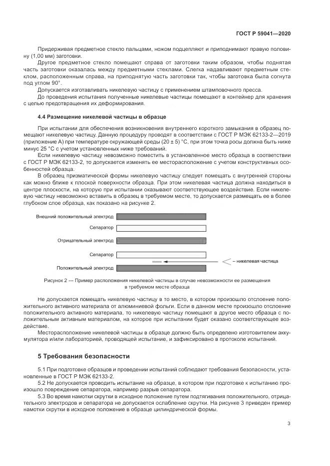 ГОСТ Р  59041-2020, страница 7
