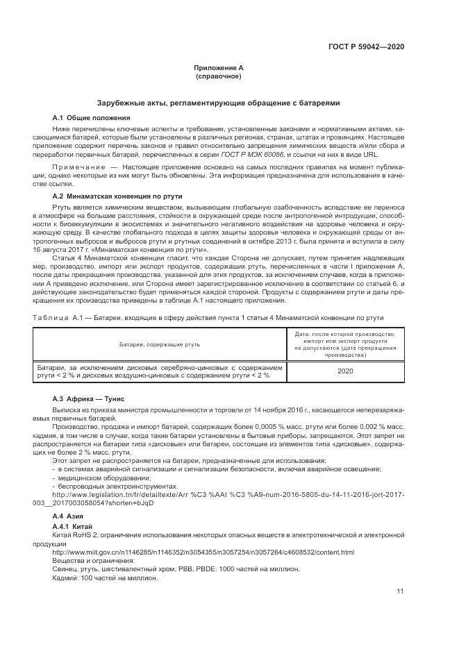 ГОСТ Р  59042-2020, страница 15