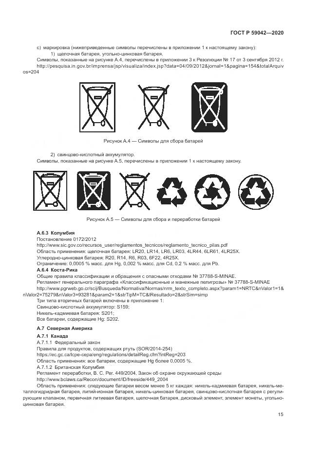 ГОСТ Р  59042-2020, страница 19