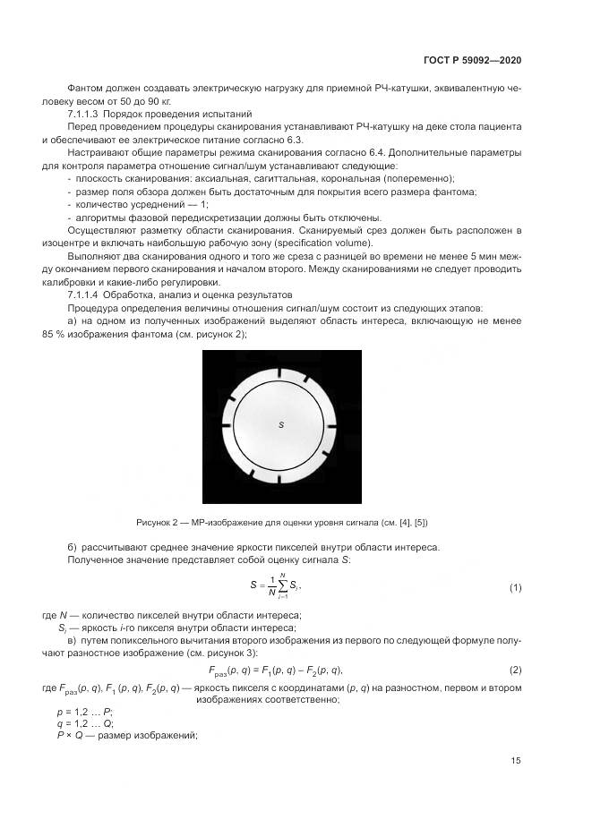 ГОСТ Р  59092-2020, страница 19