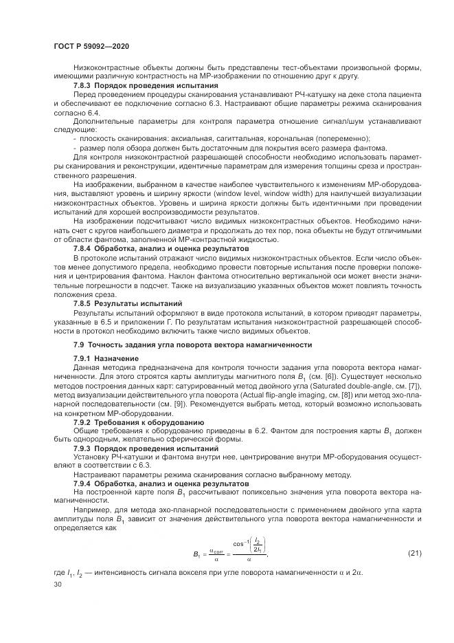 ГОСТ Р  59092-2020, страница 34