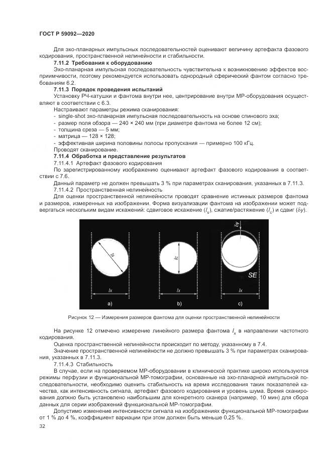 ГОСТ Р  59092-2020, страница 36